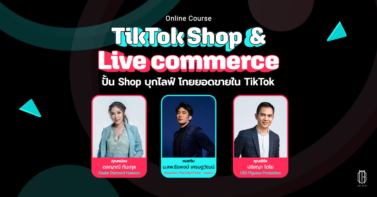 TikTok Shop & Live Commerce ปั้น Shop บุกไลฟ์ โกยยอดขายใน TikTok