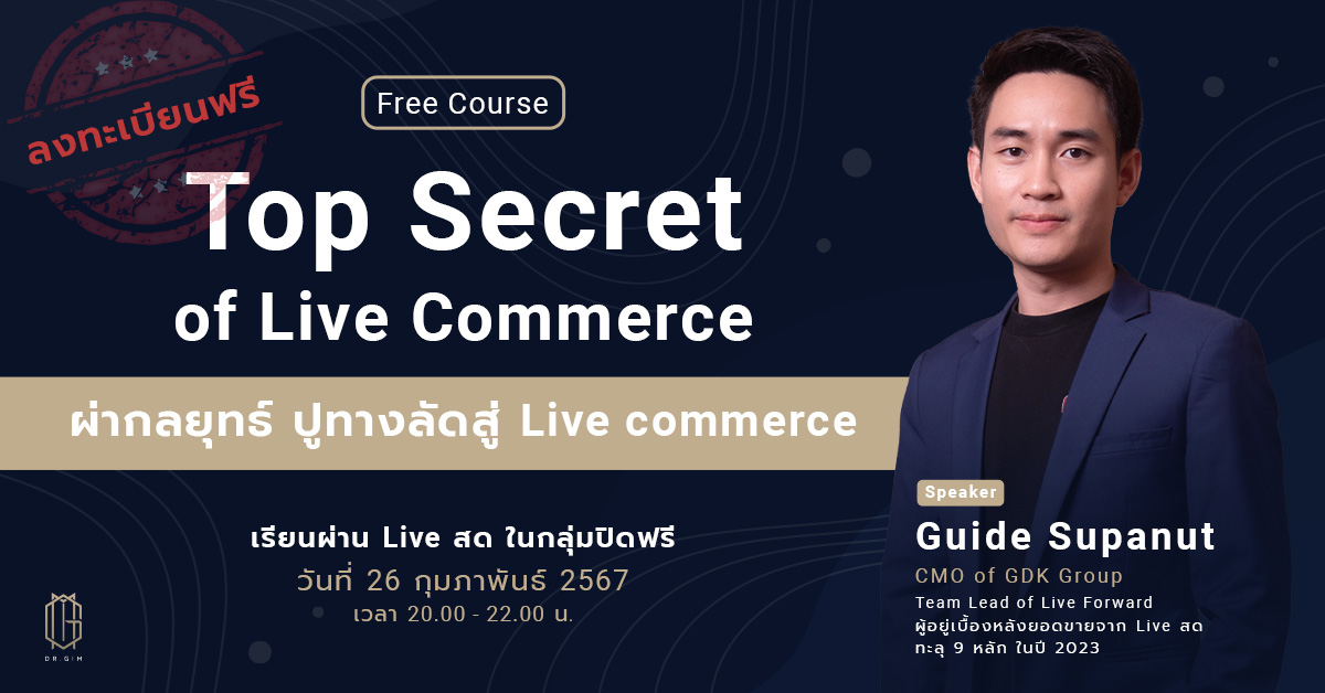 Top Secret of Live Commerce