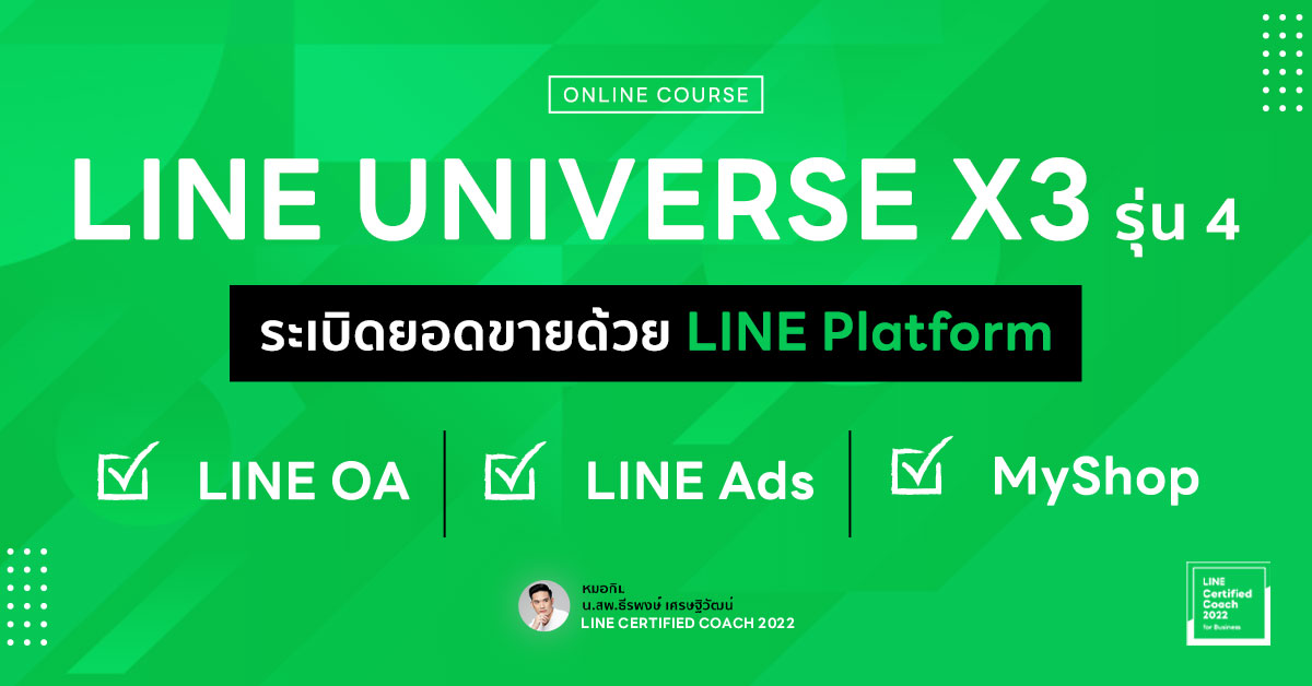 LINE Universe X 3 : LINE OA , LAP , LINE Shopping